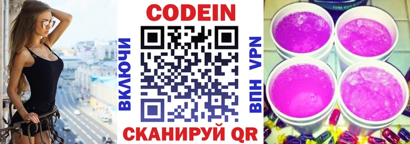 хочу   Темрюк  Кодеиновый сироп Lean Purple Drank 